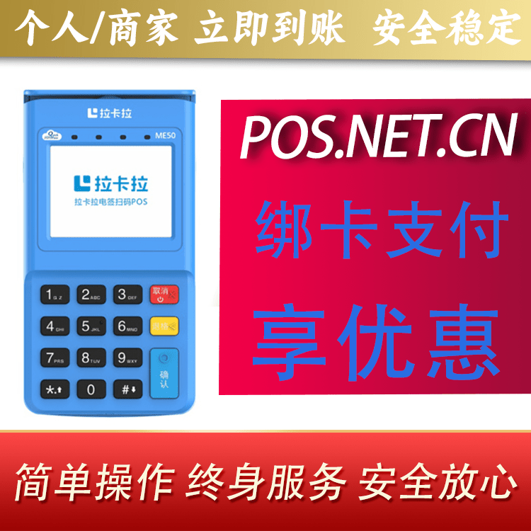嘉兴拉卡拉电签POS机