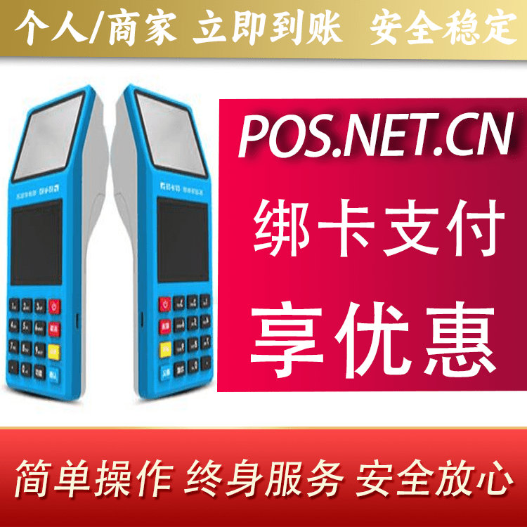 嘉兴拉卡拉超级收款宝POS机