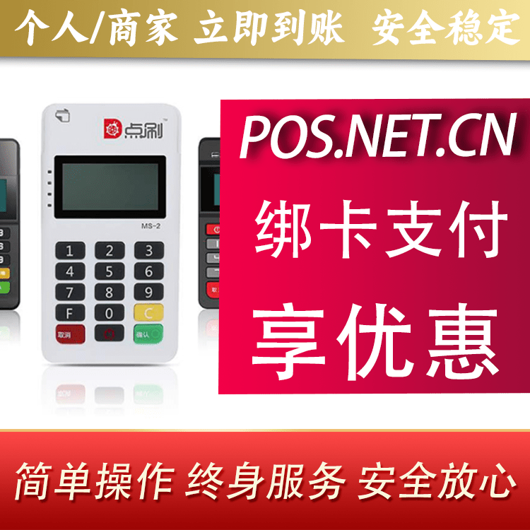 嘉兴点刷MPOS
