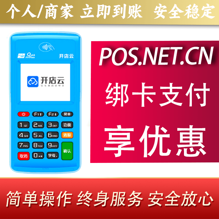 嘉兴开店云电签pos