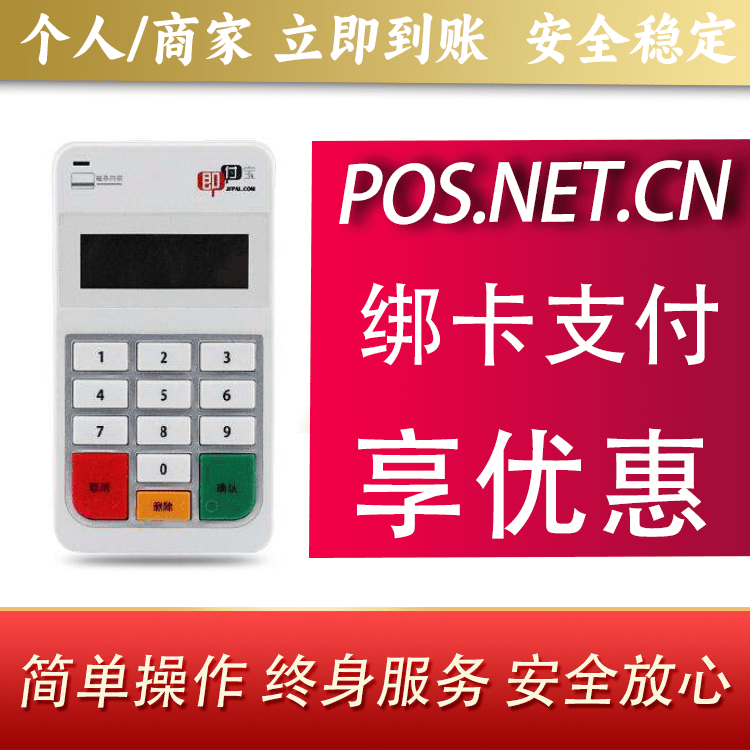 嘉兴即付宝电签POS