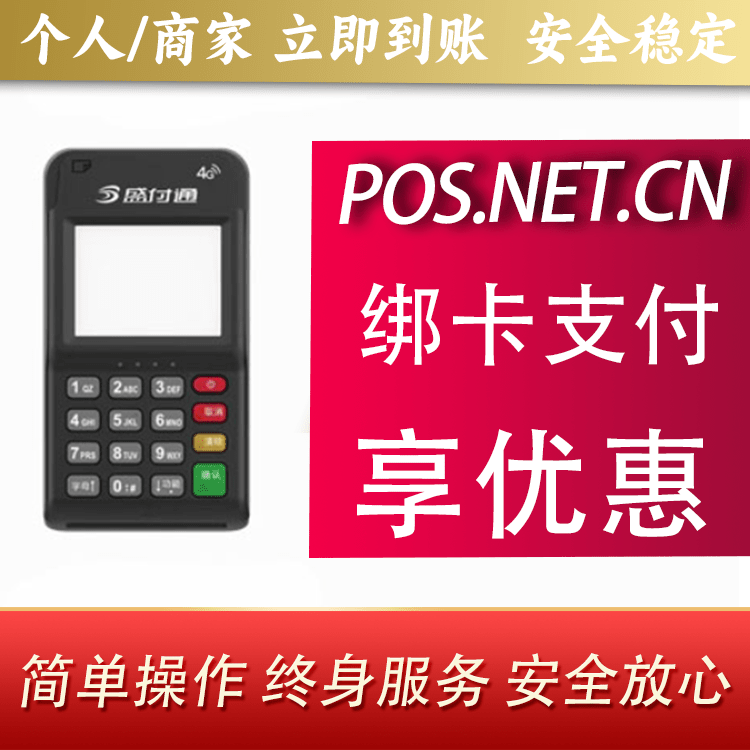 嘉兴通付MPOS