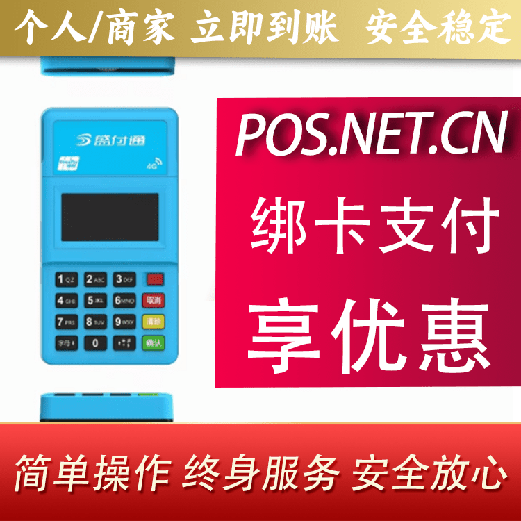 嘉兴盛付通电签POS