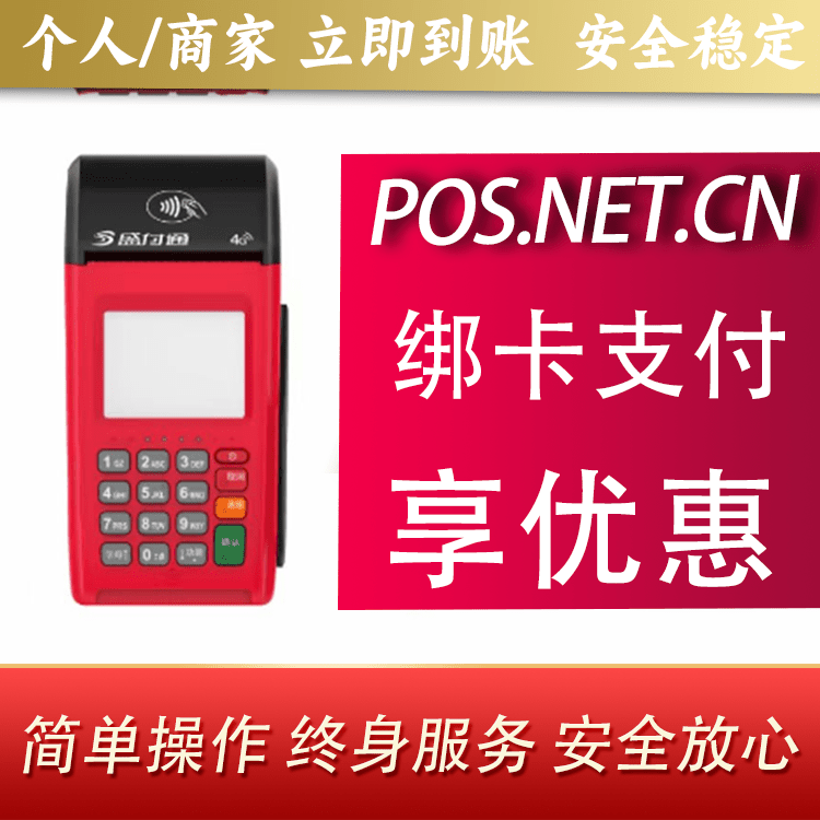 嘉兴盛付通大POS