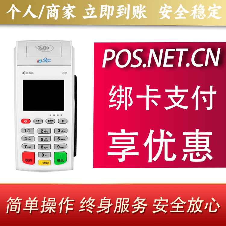 嘉兴海科无线pos