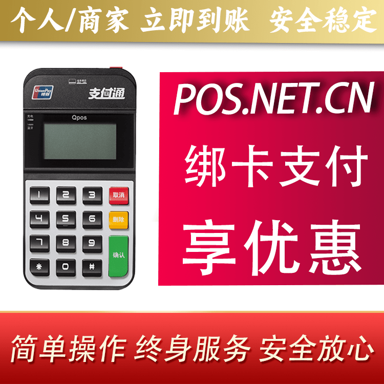 嘉兴海科Qpos