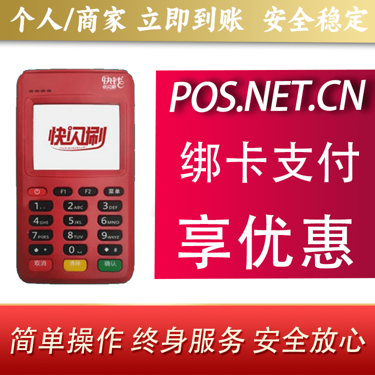 嘉兴快闪刷电签POS机