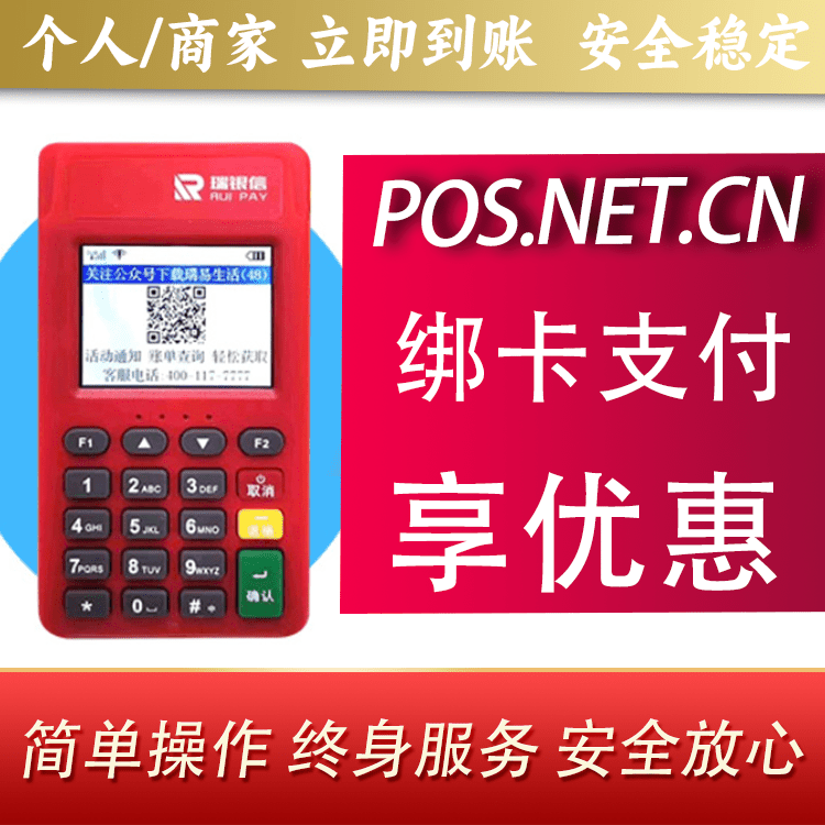 嘉兴瑞POS电签