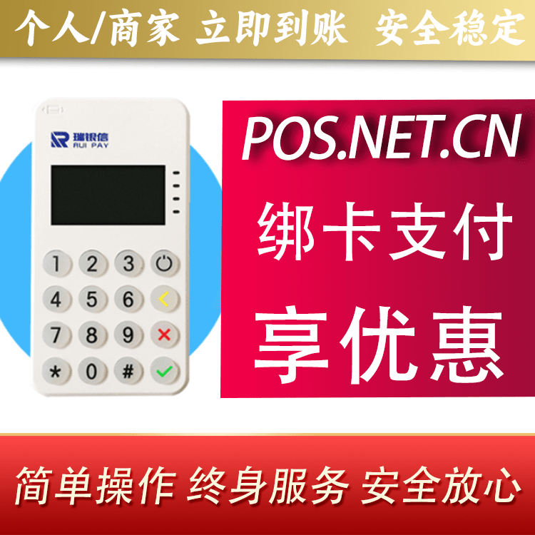 嘉兴瑞银信MPOS