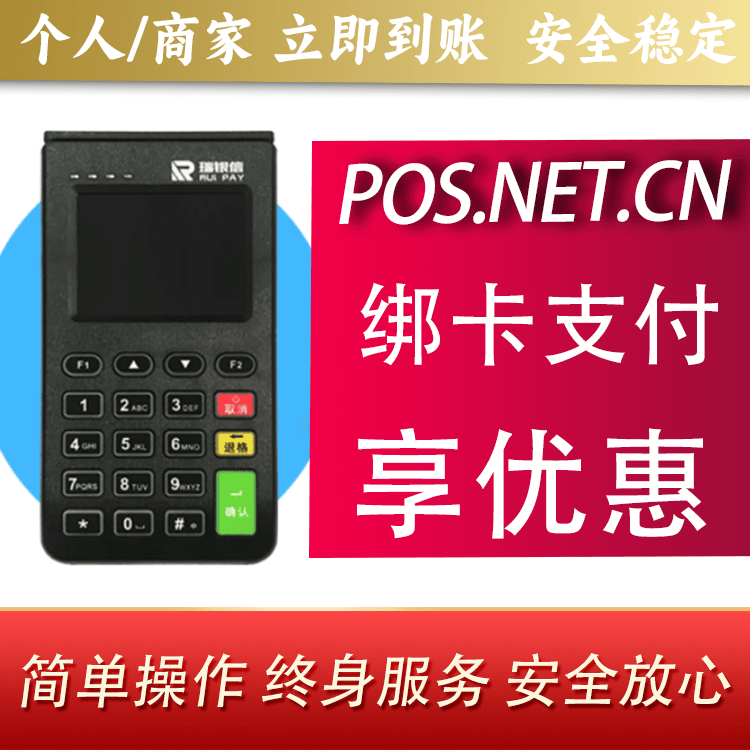 嘉兴瑞银信电签机