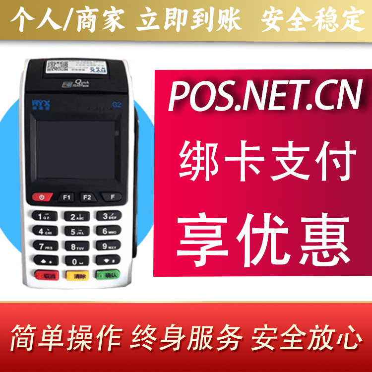 嘉兴瑞银信大POS
