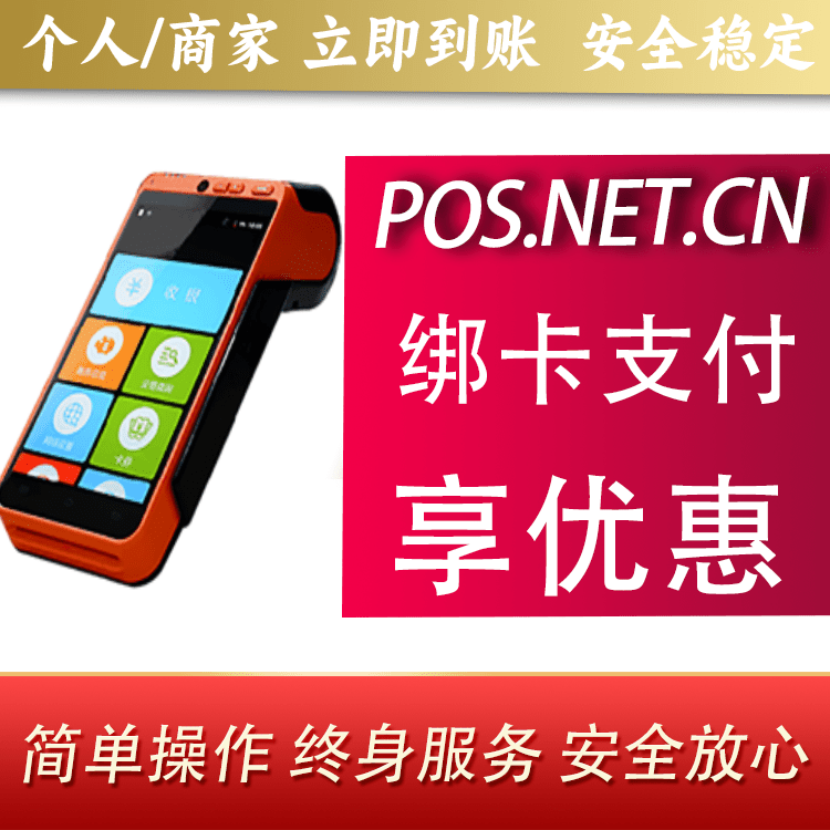 嘉兴合利宝智能POS