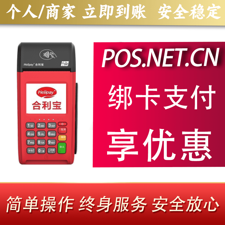 嘉兴合利宝大POS