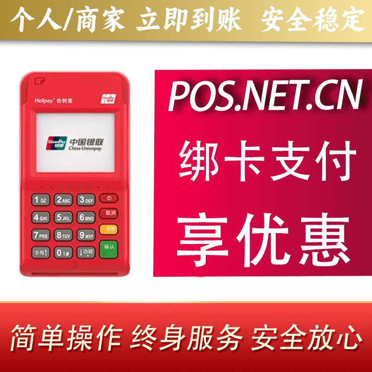嘉兴合利宝电签POS