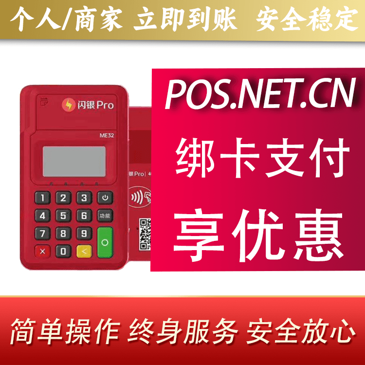 嘉兴闪银Pro智能支付终端