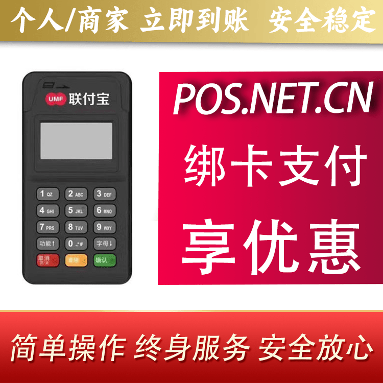 嘉兴联付宝MPOS智能收款