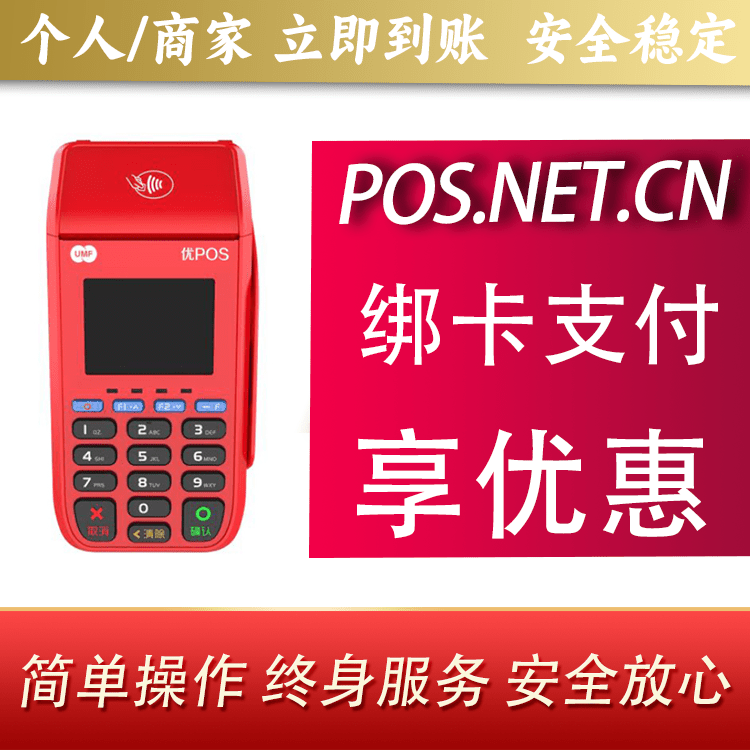 嘉兴联动优POS智能支付