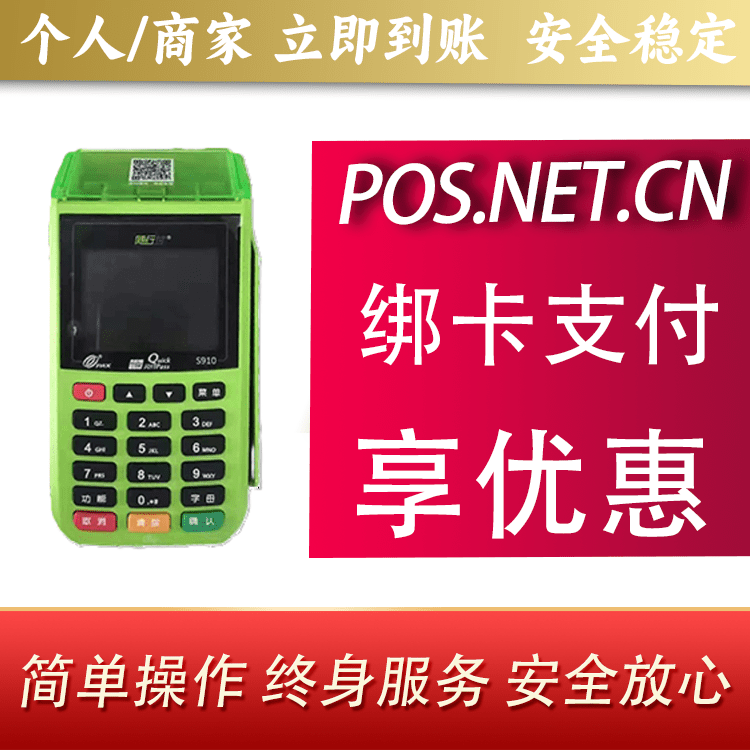 嘉兴随行付大POS