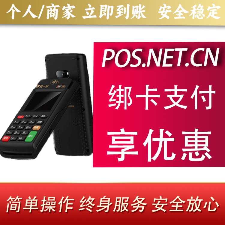 嘉兴鑫一付智能POS