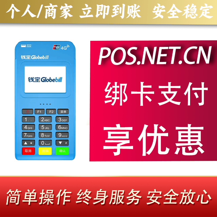 嘉兴钱宝MPOS蓝牙支付