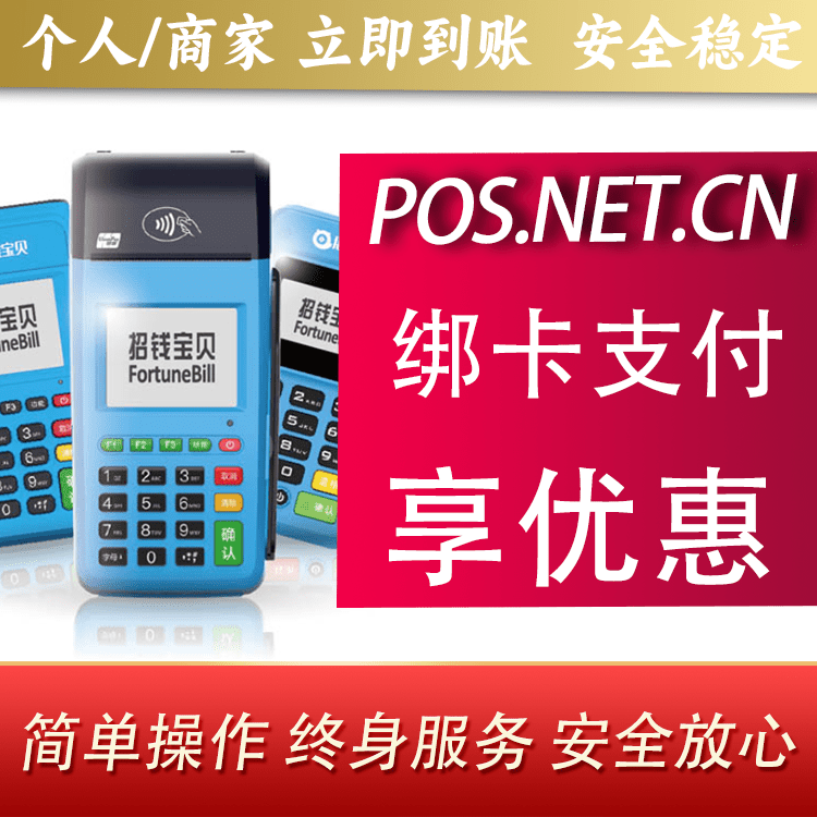 嘉兴钱大宝POS