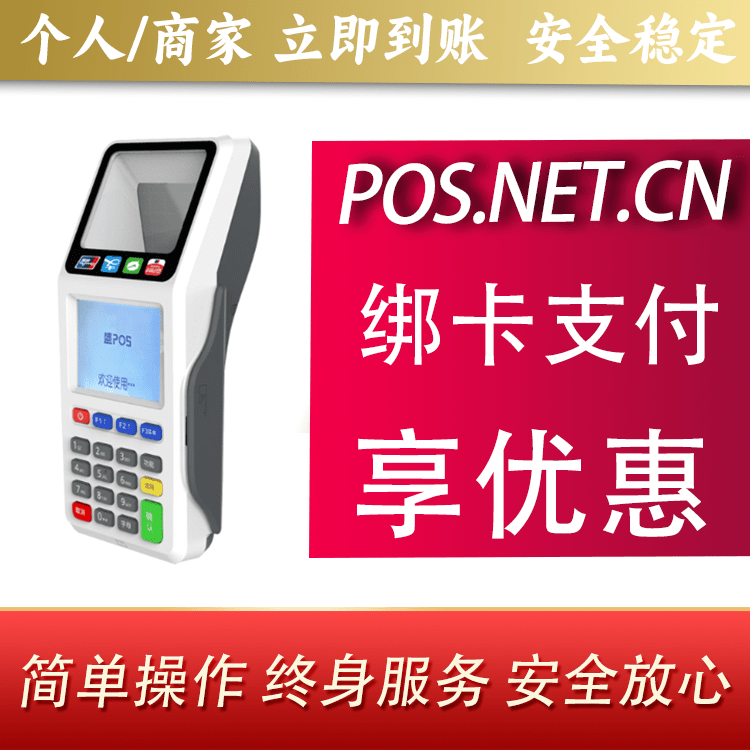 嘉兴超级盛POS智能