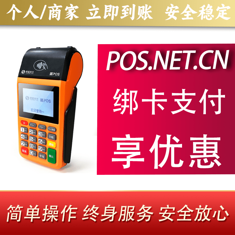 嘉兴盛POS