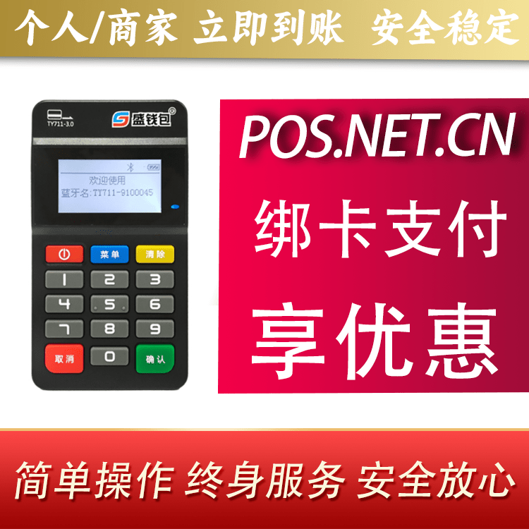 嘉兴盛钱包MPOS