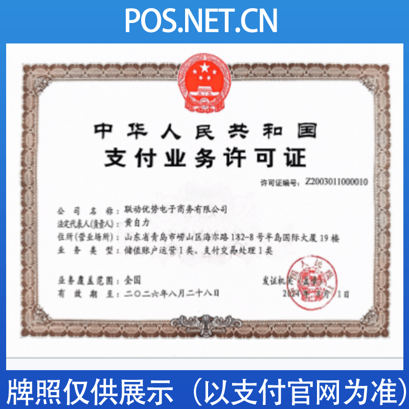 嘉兴联动优势支付牌照
