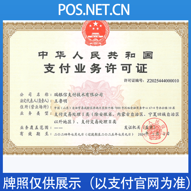 嘉兴瑞银信支付牌照