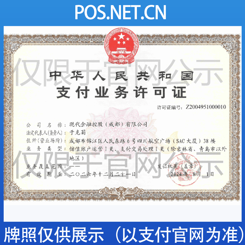 嘉兴现代金控支付牌照