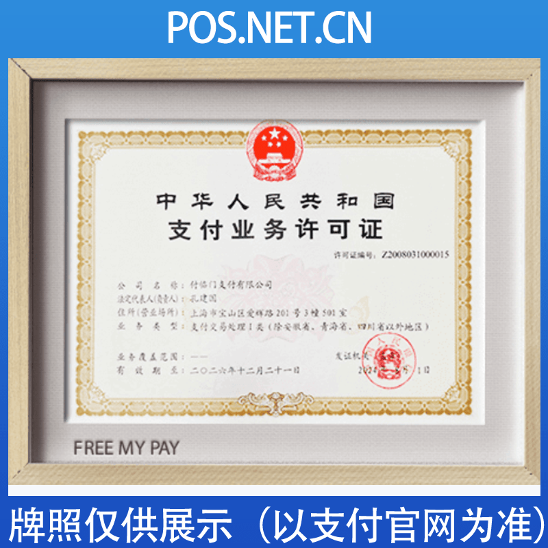 嘉兴付临门支付牌照